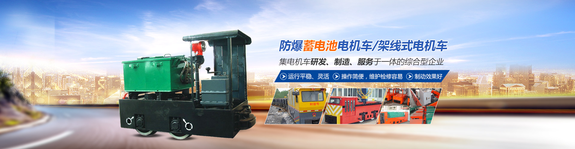 湘潭昌達機電有限公司_電機生產(chǎn)廠家|湖南電機車銷售|機車配件 湘潭昌達機電有限公司_電機生產(chǎn)廠家|湖南電機車銷售|機車配件